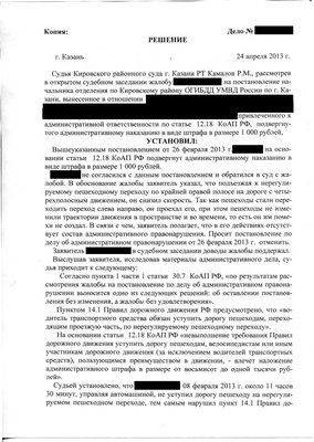 2013-04-24 решение Кировского Суда_Страница_1.jpg
