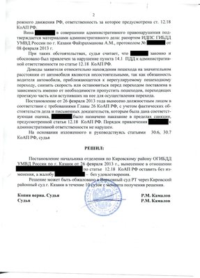 2013-04-24 решение Кировского Суда_Страница_2.jpg